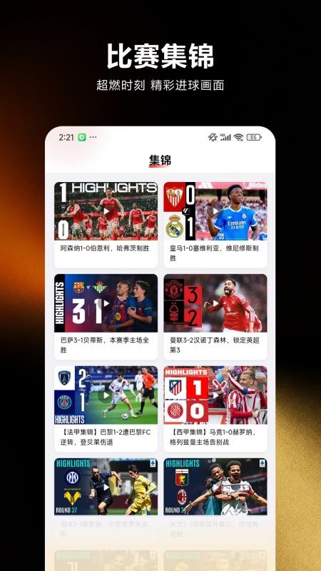 球进直播最新版v1.0.2截图2