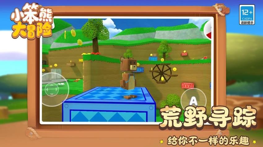 小笨熊大冒险游戏v1.1.3截图4