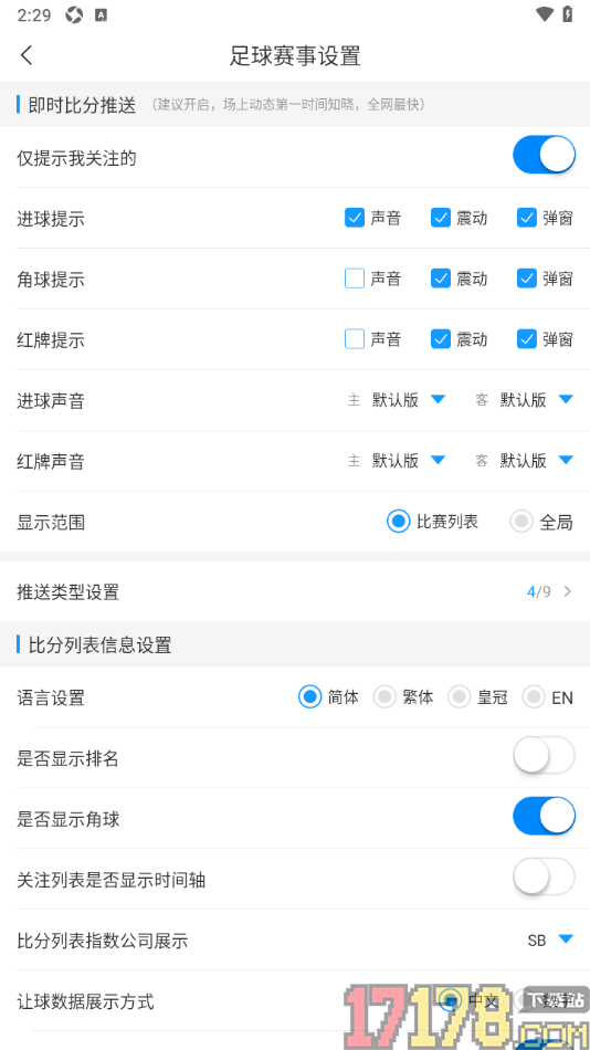 即嗨体育手机版足球比分列表不显示角球的方法