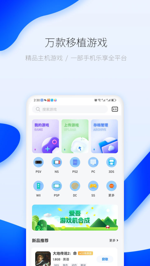 爱吾游戏宝盒最新版v2.5.9.4截图2