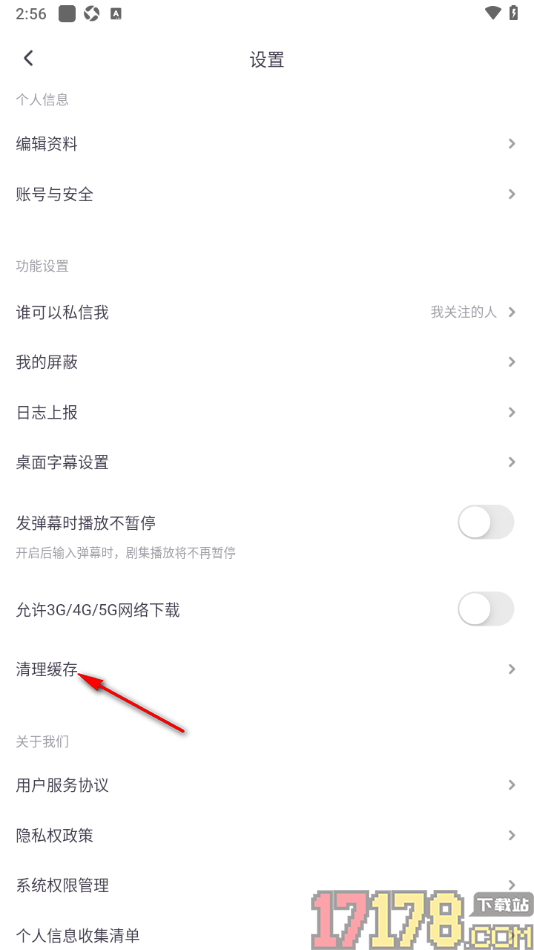 饭角手机版设置一键清理所有缓存数据的方法