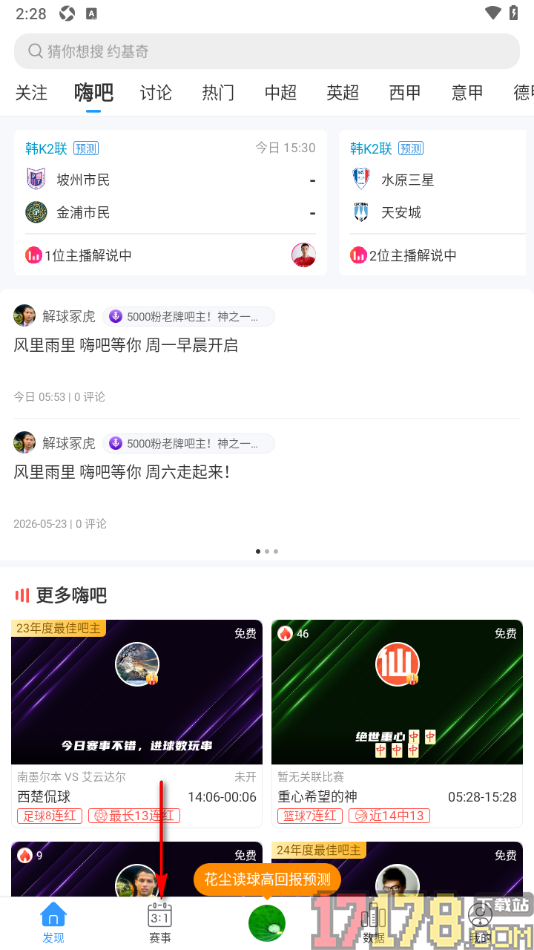 即嗨体育手机版足球比分列表不显示角球的方法