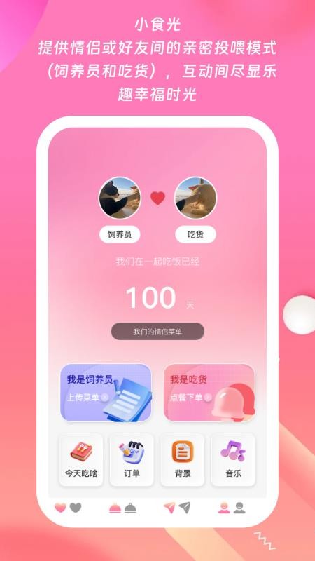 小食光免费版