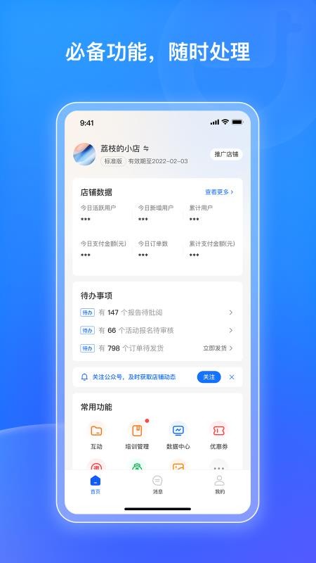 小鹅通商家版软件v1.19.2截图1