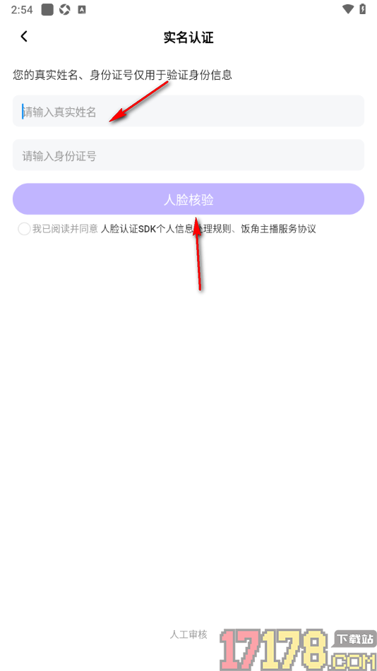 饭角手机版设置开直播的方法