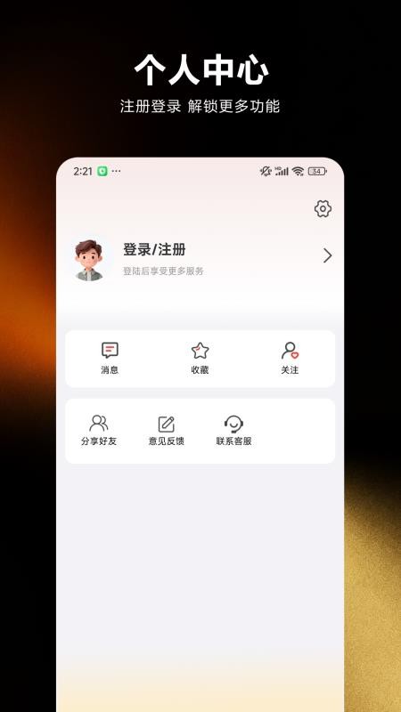 球进直播最新版v1.0.2截图4