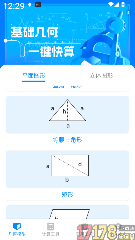 全功能万能计算器手机版