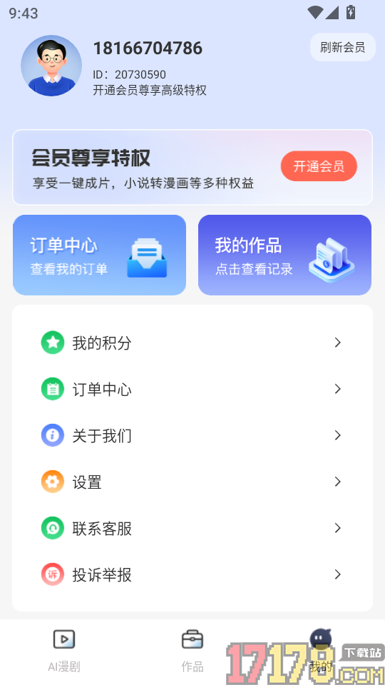 AI制作漫剧手机版
