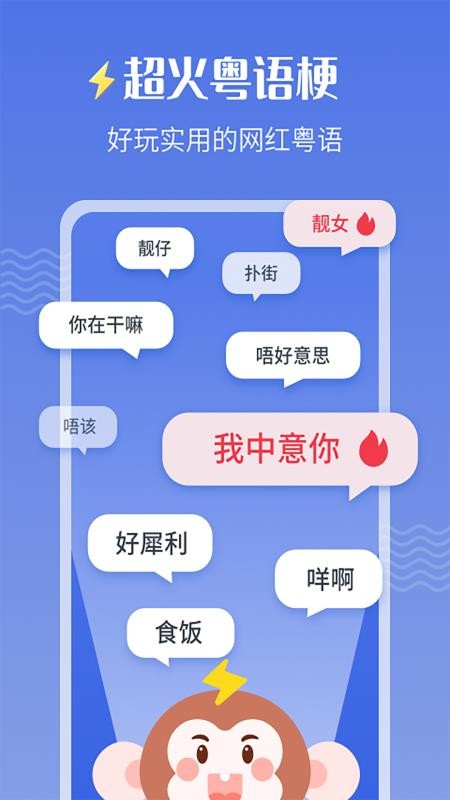 雷猴粤语学习官方版v1.2.7截图1