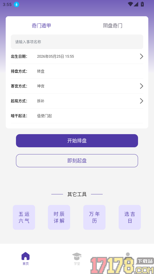 天乙盘八字排盘官网版