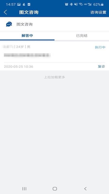 掌上宣武医院医生端官网版v2.5.2截图1