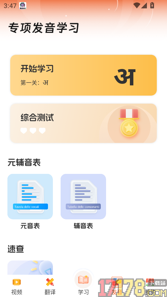印地语学习官网版