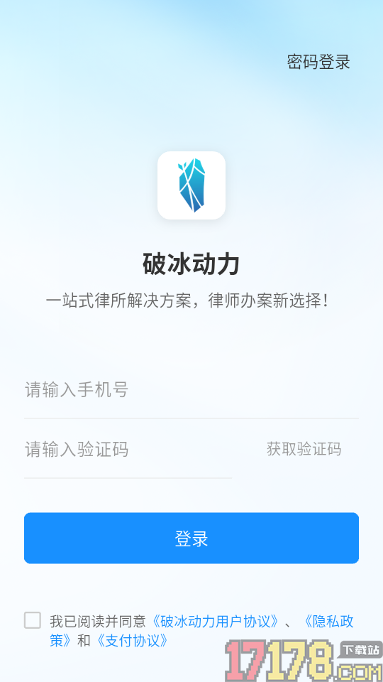 破冰动力软件