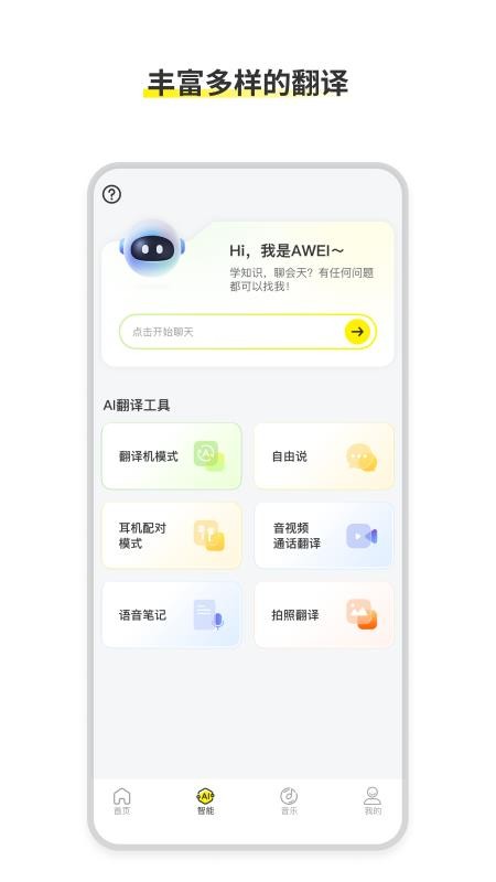 AWEI Audio最新版v1.1.11-c截图1