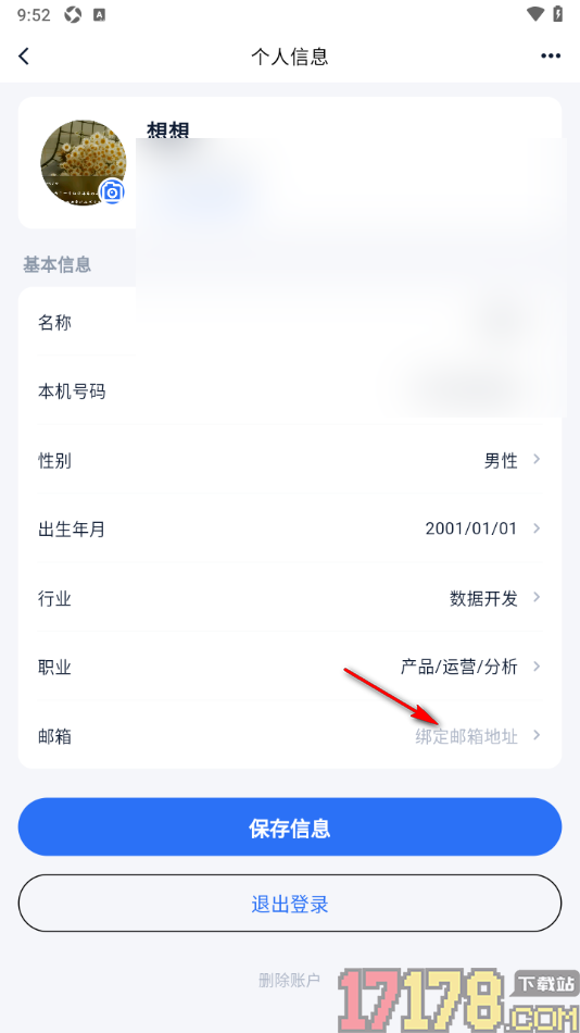 艾德智能笔记手机版设置绑定我的邮箱账号的方法