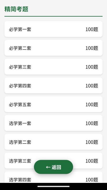 WM驾培学习软件官网版v1.0截图2