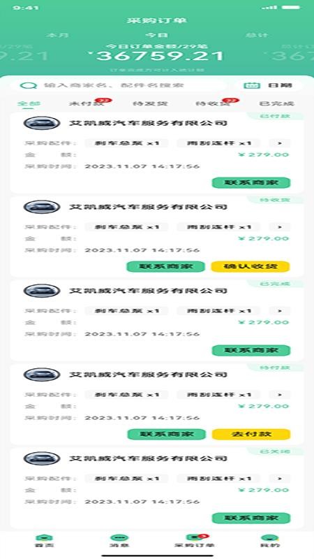 修不停商家端最新版v1.1.83截图2