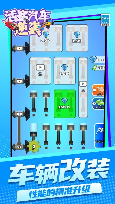 活塞汽车逆袭游戏v1.1.6截图2