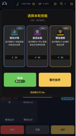 竞拍王者手游v1.0截图3