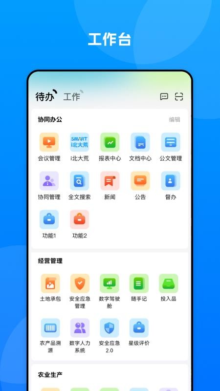数字北大荒官方版