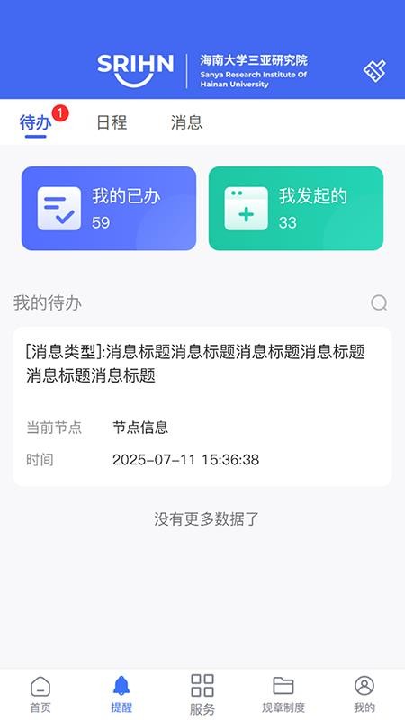 海南大学三亚研究院官网版v1.2.1截图3