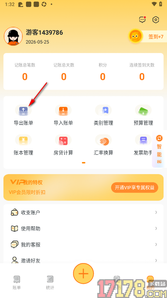 安心记账手机版设置导出账单数据到本地的方法