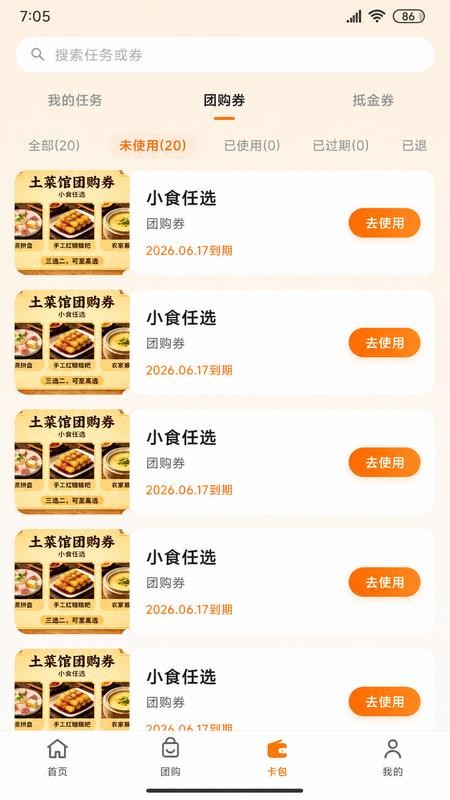 浪享集官网版v1.0.1截图2