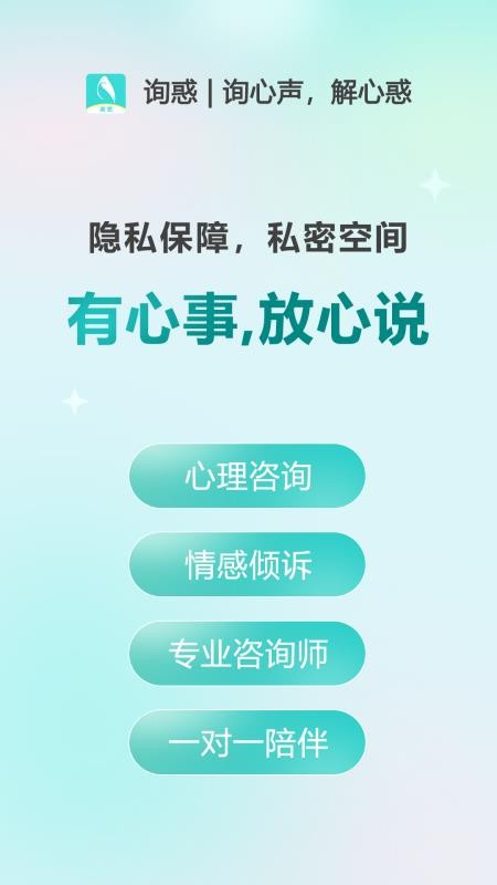询惑官网版v1.0.2截图4
