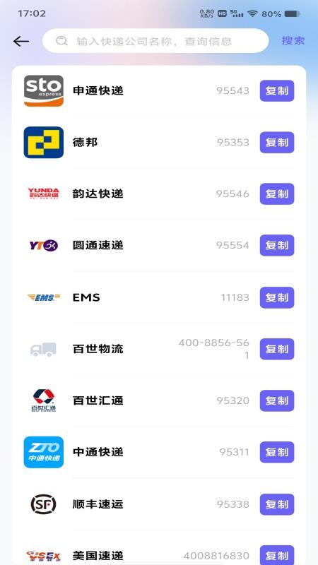 快递包裹全查官方版v1.0.0截图2