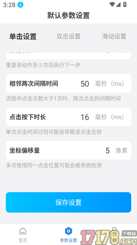 万用连点器app