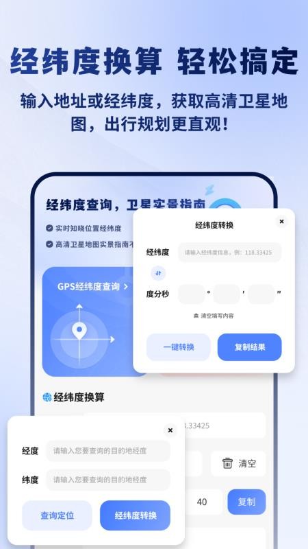 GPS经纬度查询免费版v3.0.3截图3