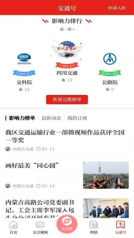 交通强国手机版v4.5.3截图1