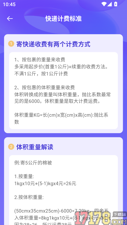 快递包裹全查官方版