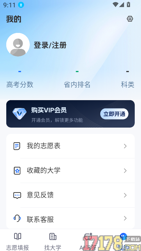 高考志愿AI官方版