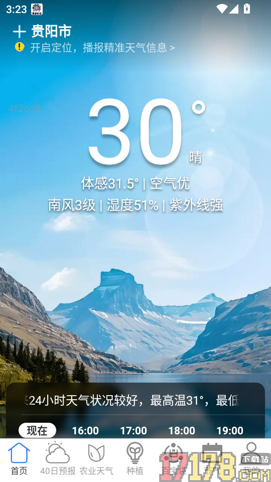 15日天气立即报手机版