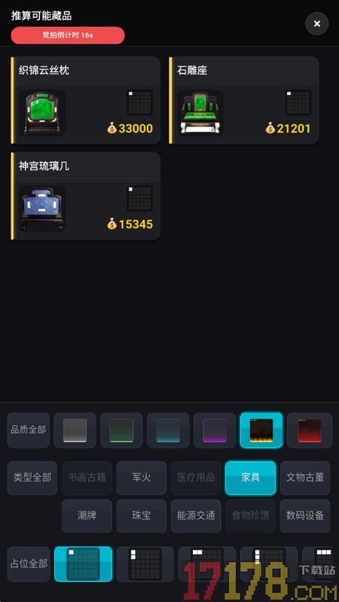 竞拍王者手游