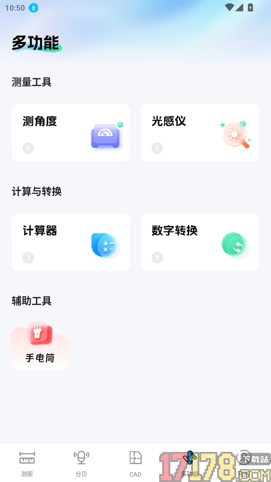 万能测距测量仪免费版