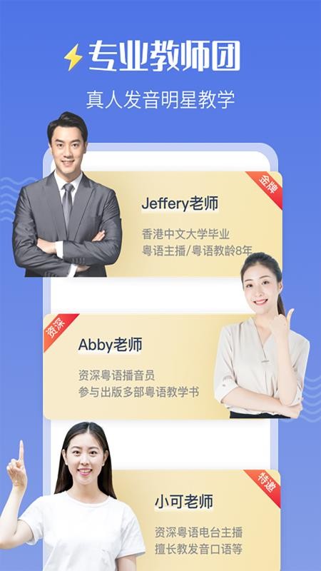 雷猴粤语学习官方版v1.2.7截图2