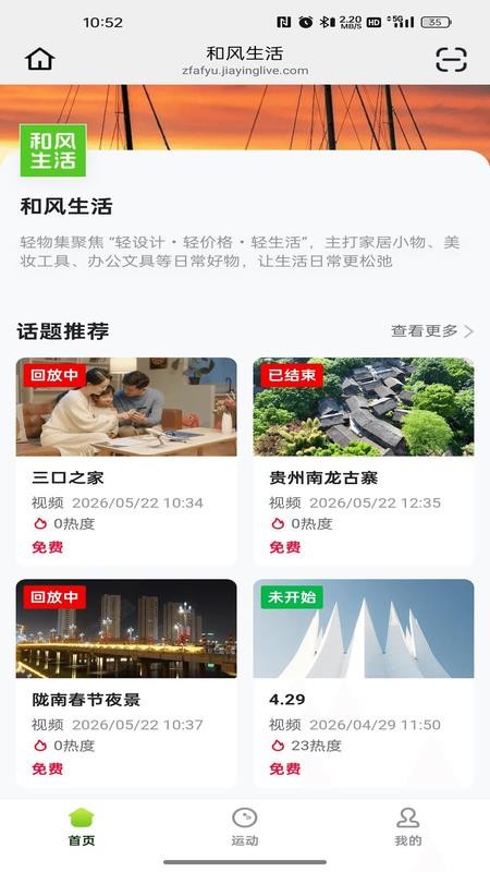 和风生活最新版v26.05.21截图2