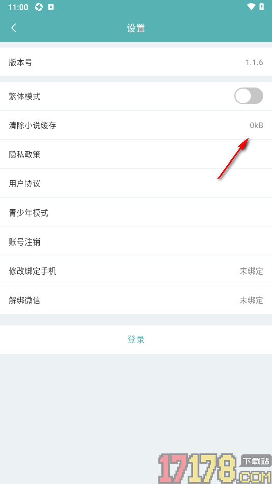 纯爱小屋手机版设置清除小说数据的方法