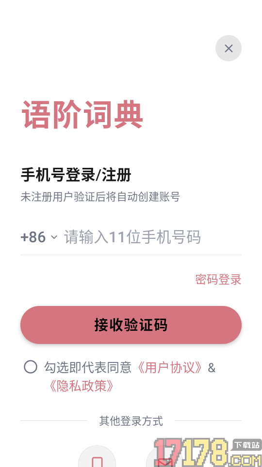 语阶词典官网版