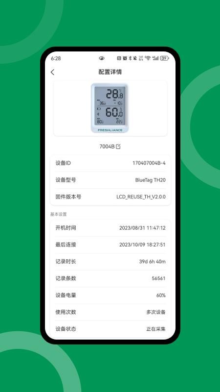Tkeeper手机版v1.3.2截图3