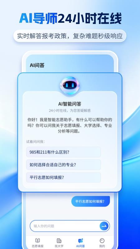 高考志愿AI官方版v1.2.7截图2