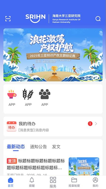 海南大学三亚研究院官网版v1.2.1截图4