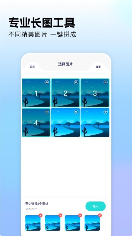 相册拼图工厂免费版v1.6截图2
