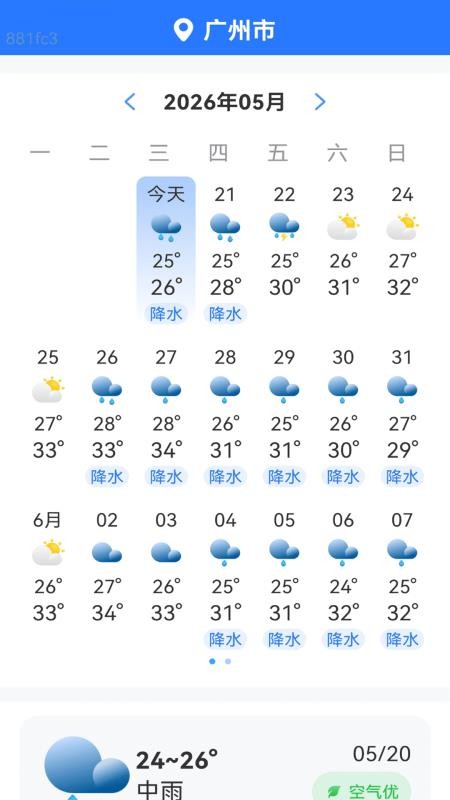 15日天气立即报手机版v2.0.1截图2