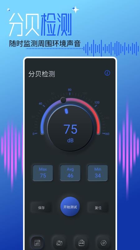 分贝测试仪测分贝免费版