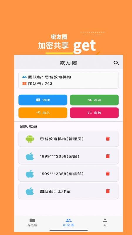 思安智云官方版v1.0.9截图3