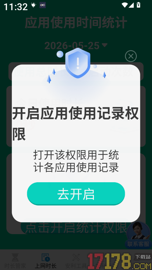 安利时长管家最新版