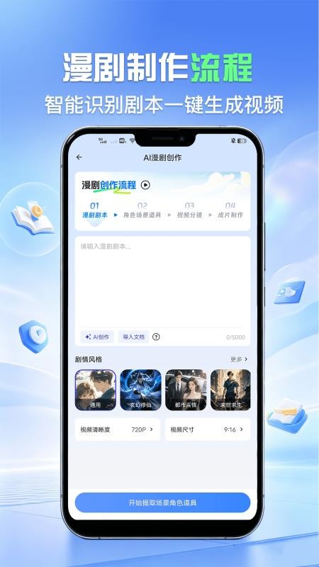 AI制作漫剧手机版v1.0截图3